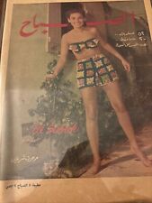 1952 Magazine Actress  Margaret Sheridan Cover Arabic Scarce Cover picture
