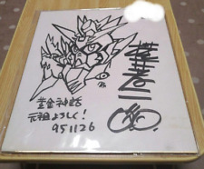 Koji Yokoi autograph colored paper Superior Dragon picture