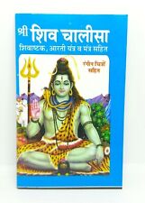 Shiv Chalisa With Shiv Ji Aarti Length 10cm Width 7cm For Pocket Size picture