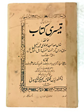 INDIA VINTAGE PRINTED BOOK URDU: 1951 BOOK THREE BY KHAN SAHIB MAULVI MOHMMAD picture