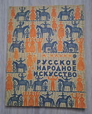 1959 Russian folk art Wood carving Carpets Khokhloma Embroidery Weaving book picture