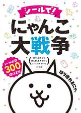 The Battle Cats Sticker Book DX Nyanko Great War 300 or more in total Japan New picture