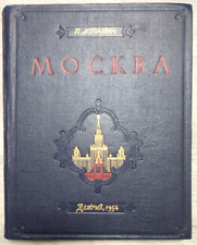 1954 Lopatin Moscow City History essay Part 1 Chronicle Red Square Russian book picture
