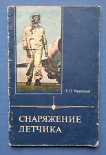 1980 Pilot outfit Uniform Helmet Aviation Flight 10 000 Airplane Russian book picture