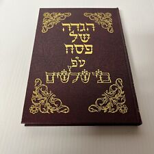 1978 Koson (Hasidic dynasty) Haggada Bnei Shileishim Chasidic Rottenberg picture