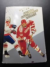 HOCKEY RUSSIAN -1989 NATIONAL TEAM SET (24) 4X6 CARDS  FEDEROV RC-REDUCED picture
