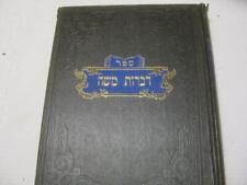 Hebrew DIBROT MOSHE Rabbi M. Feinstein on Baba Metziah דברות משה בבא מציעא picture