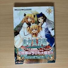 Touhou March Spirit Strange and Bright Nature Deity 1 BOOK CD picture