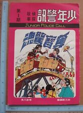 (BS1) 70's Hong Kong Chinese Comic - Junior Police Call #1 少年警訊 第一期 picture