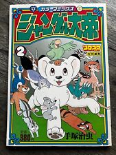 Color Comics 15 Kimba The White Lion Comic Osamu Tezuka Shogakukan 1981 Japan picture
