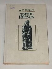 1992 Life of Jesus. Vintage book in Russian picture