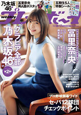 Weekly Playboy 4/22 2024 Nao Tomisato Japanese Magazine picture
