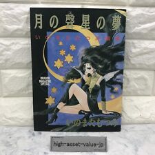 Mutsumi Inomata Art Book: Tsuki no Koe Hoshi no Yume JAPAN Used JA picture