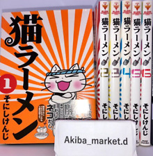 Neko Ramen vol. 1-6 Complete Full set Japanese language Manga Comics picture