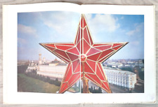 1987 Our Red Star National emblem Flag Anthem USSR Army Children Russian book picture