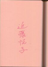 Etsuko Kondo Hand Signed Book 