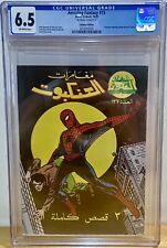 Amazing Fantasy #15 Lebanese Variant The Rarest Foreign Spider-Man World Wide picture