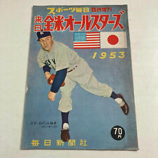 Eddie Lopat All-Stars Mickey Mantle GARCIA KUENN ROBERTS BERRA 1953 MLB Japan picture