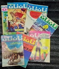 1979 Lot 7 Tan Tan Arabic Original Magazine Comics 4 كومكس تان تان السنة الثامنة picture