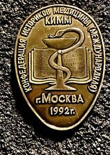 VINTAGE 1992 BOWL of Hygieia  MEDICAL logo PINBACK . ACADEMY PRESIDENT LISICIN . picture