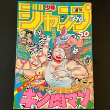 Weekly Shonen Jump 1984 No. 50 ⭐ DRAGON BALL PREVIEW ⭐  週刊少年ジャンプ US SELLER picture