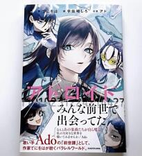 Ado Adoroido Japanese novel First edition Teniwoha Japanese NEW  picture