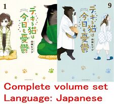 The Masterful Cat Is Depressed Again Today Vol.1-9 Japanese Manga Comic Book Set picture