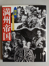 MANCHUKUO BOOK SOUTH MANCHURIA RAILWAY EMPEROR PU YI CHINA SINO-JAPANESE WAR 96' picture