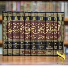 Arabic Book Sahih Muslim Ibn Uthayminالتعليق على صحيح مسلم محمد بن صالح العثيمين picture