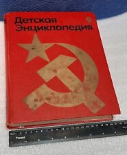 Soviet Vintage book children's encyclopedia