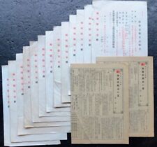 World War II Imperial Japanese Navy Volunteer Recruitment Set 1944 (15 Items) picture