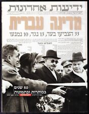 50 years of Israel, headlines and photos Yedioth Ahronoth, special issue 1998 picture