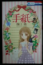 JAPAN Tachibana Higuchi (Gakuen Alice Artist) manga: Letter / Tegami picture
