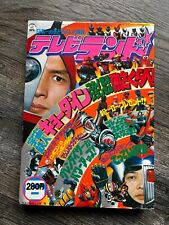 Super Sentai TV Land Magazine June 1976 All Inserts Anime Manga Tokusatsu Japan picture