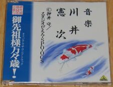 Kenji Kawai Gosenzosama Banbanzai  Original Sound Track CD Very Rare picture
