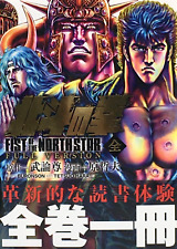 Fist of the North Star eOne Book Limited Ultimate Edition 2018 English Japanese picture