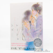 High School Days Kimi ni Todoke 2006 - 2018 Art Collection (AIR/DHL) picture