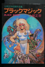 Masamune Shirow manga: Black Magic picture
