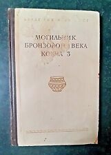 1961 Archeology Bronze Age burial ground Kokcha 3 Khorezm Russian book only 1500 picture