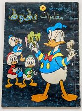 Arabic Comics The Adventures of Donald Duke # 3 1988  كومكس مغامرات بطوط picture