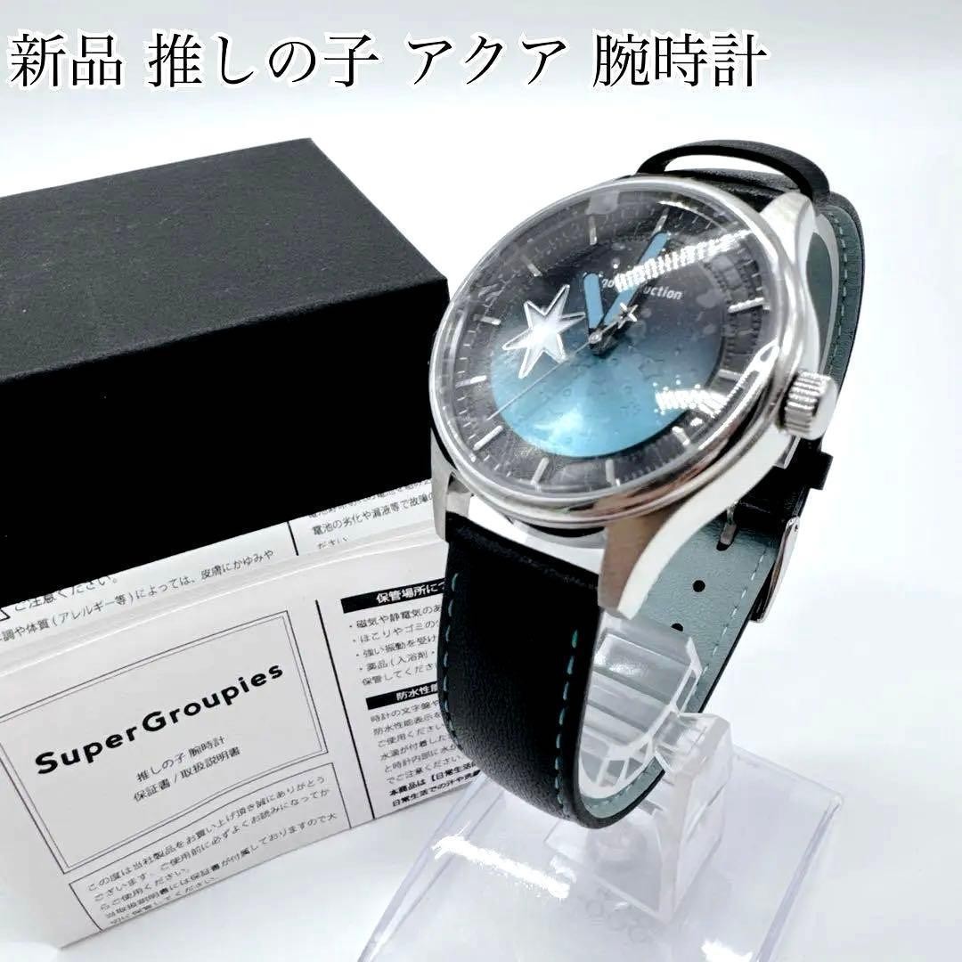 New SuperGroupies Oshi no Ko Aqua Wristwatch with Box