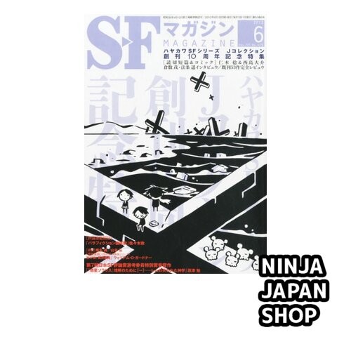 S-F Magazine June 2012 Issue Japanese Book NEW