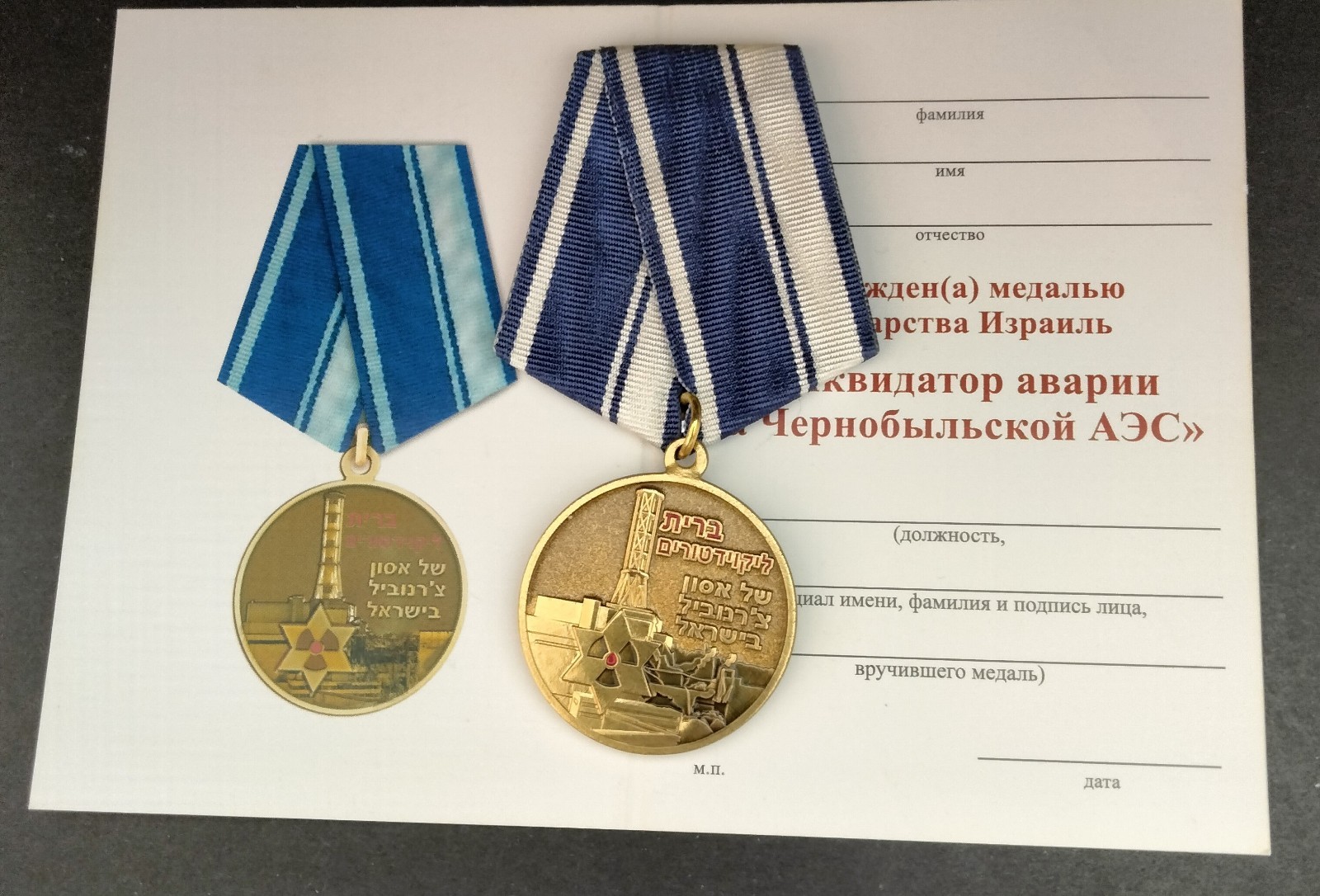 Rare Chernobyl Medal With Document Union Chernobyl Of Israel Rare Chernobyl Medal With Document Union Chernobyl Of Israel
