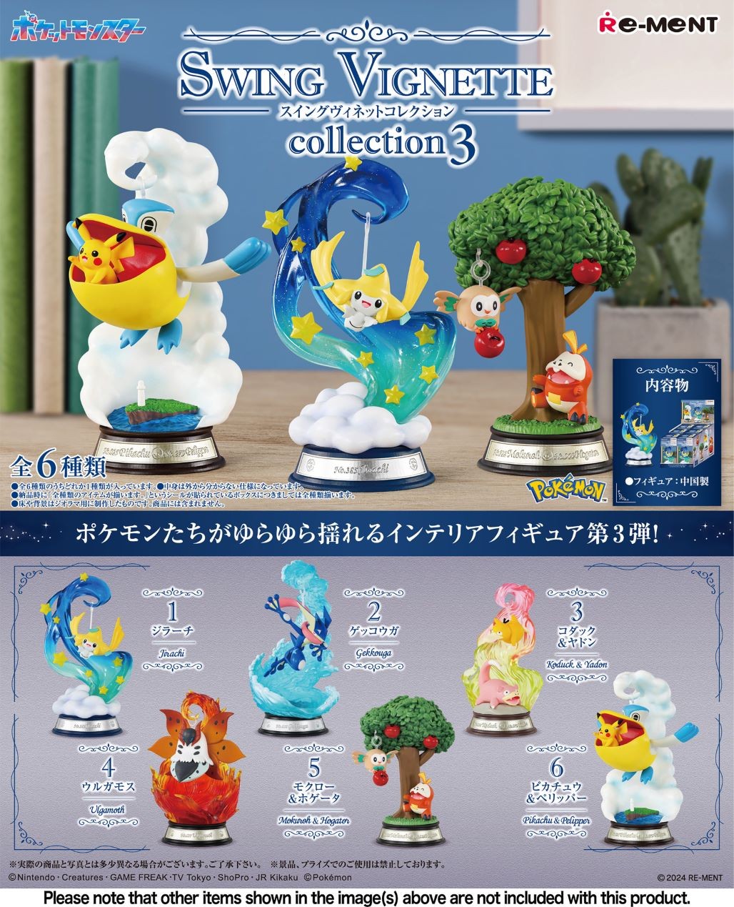 Re-Ment Pokemon Swing Vignette Collection 3 - 1 Random Box Re-Ment Pokemon Swing Vignette Collection 3 - 1 Random Box