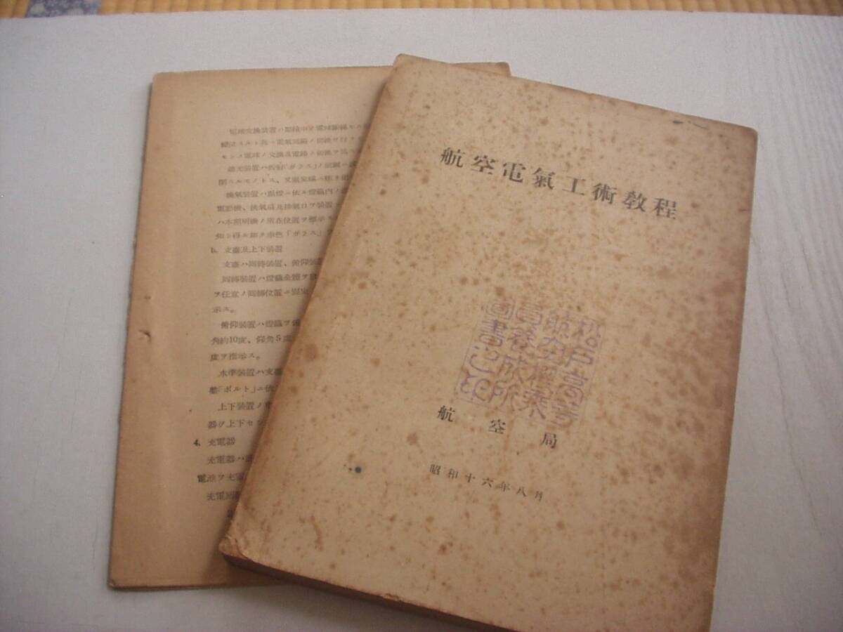 WWII Imperial Japanese Aircraft Electrical Engineering Manual 1941 Aviation