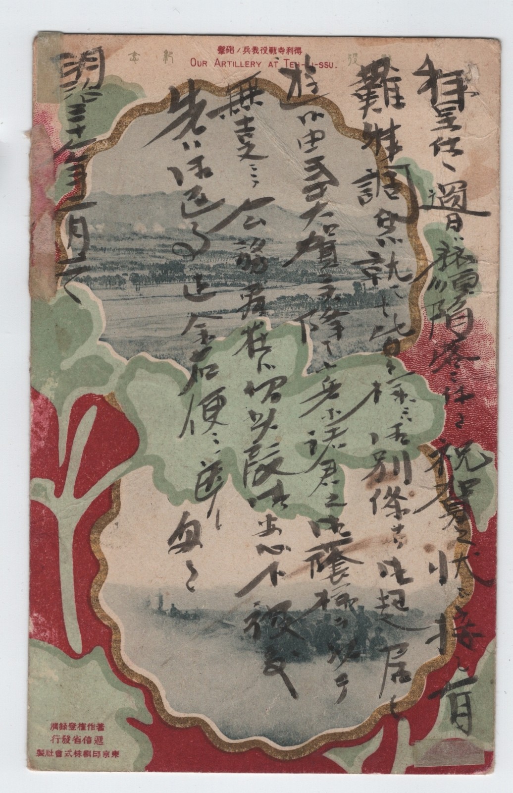 1904 Russo Japanese War Our Artillery at Teh-li-ssu Messages in Japanese