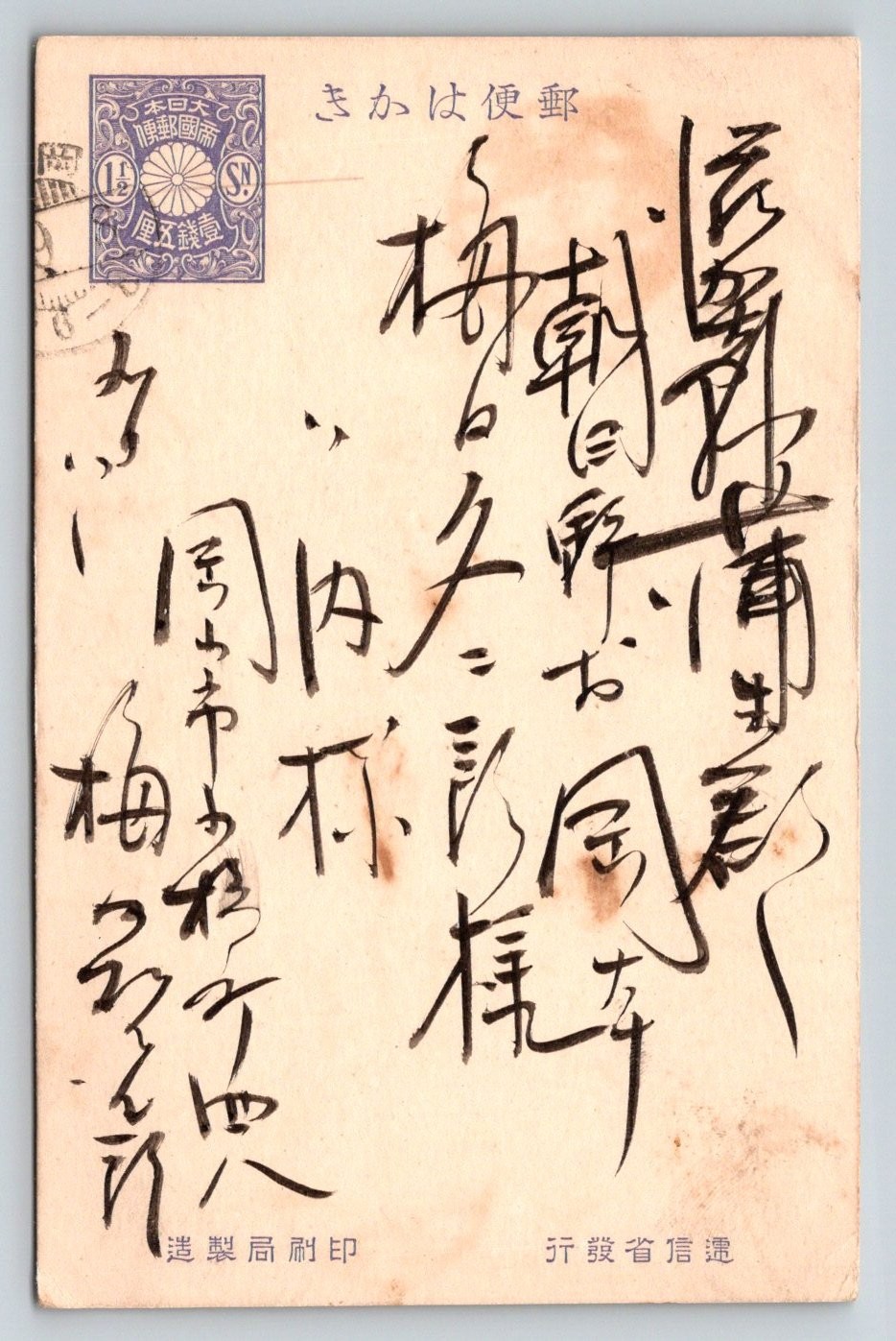 Vintage Japanese Postcard Hand-Written Meiji Taisho Era Postmarked 1 1/2 Sen Vintage Japanese Postcard Hand-Written Meiji Taisho Era Postmarked 1 1/2 Sen