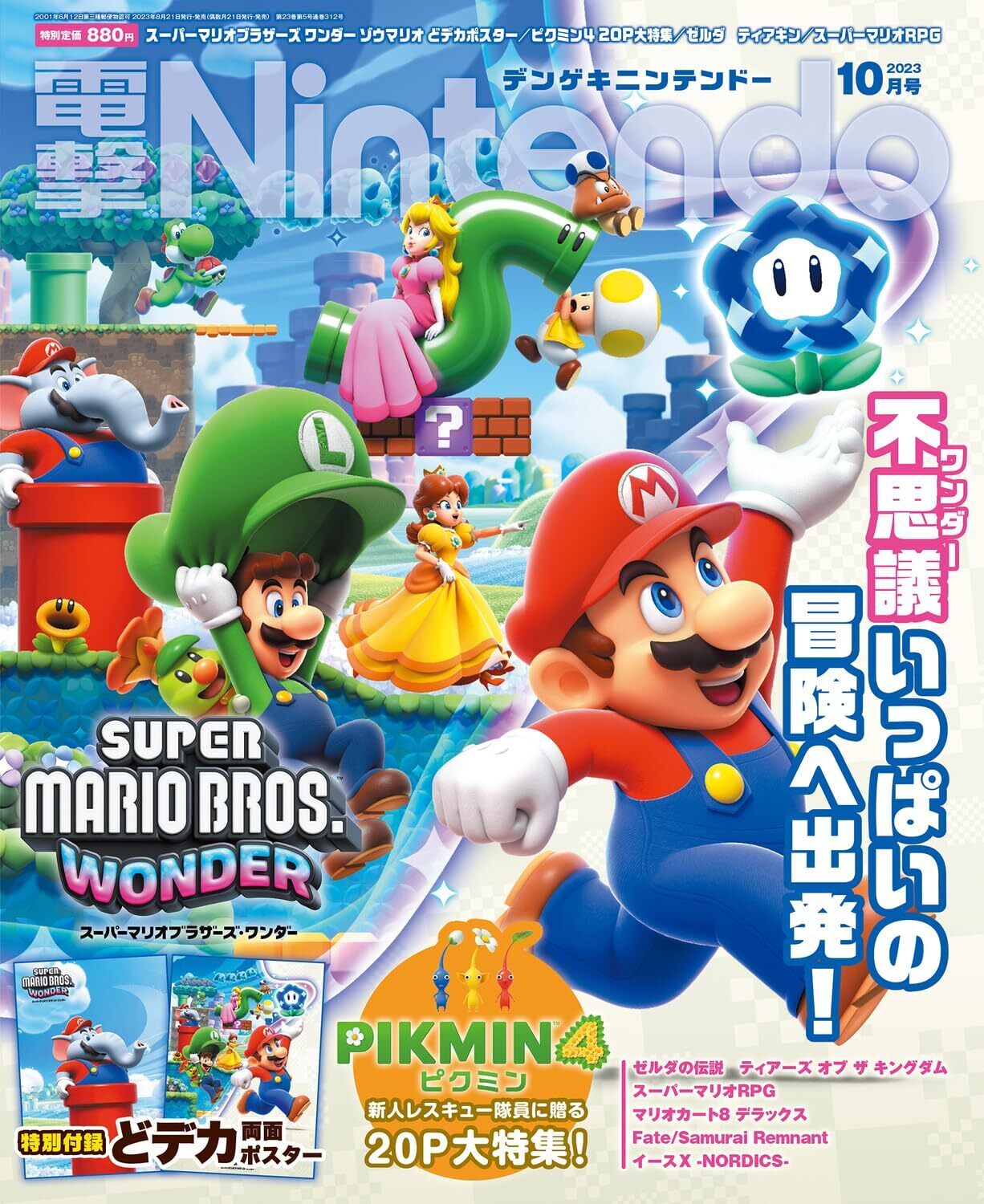Dengeki Nintendo Oct 2023 Japan Magazine game Super Mario Wonder Zelda PIKMIN