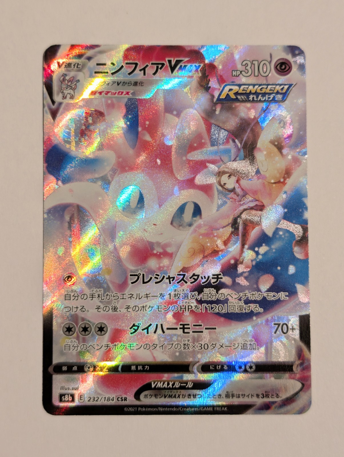 Pokemon Card Japanese Sylveon VMAX CSR 232/184 S8b VMAX Climax - NM+
