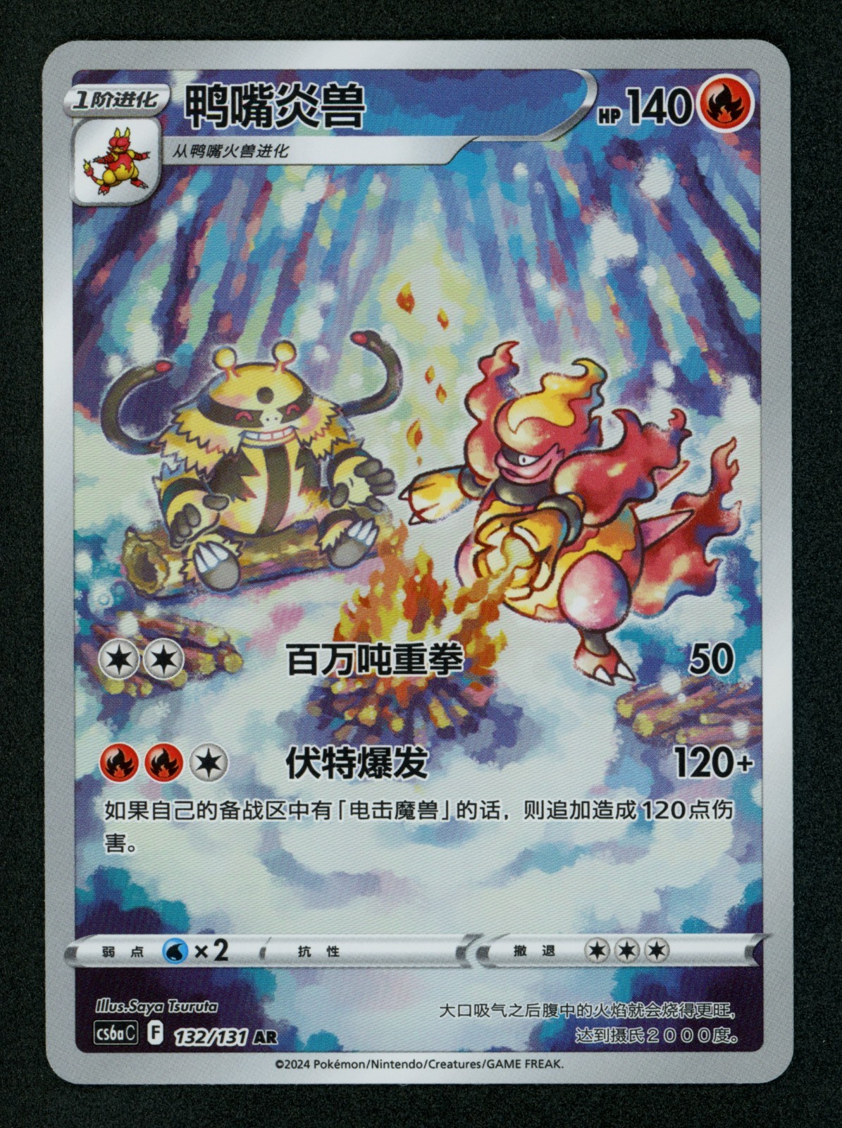 2024 Pokemon TCG S-Chinese Magmortar AR Scarlet & Violet cs6aC 132/131 MINT 2024 Pokemon TCG S-Chinese Magmortar AR Scarlet & Violet cs6aC 132/131 MINT